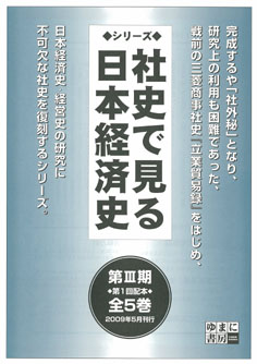 社史で見る日本経済史 第3期 全10巻