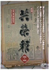 復刻　共栄報　1942～1945　全32巻+別冊1