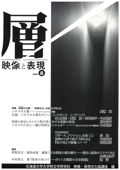 層　―映像と表現