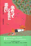 名作ってこんなに面白い　ビデオ全10巻・ブック版全１巻