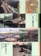 コレクション・モダン都市文化　第２期　全20巻
