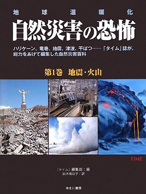 地球温暖化　自然災害の恐怖　全4巻