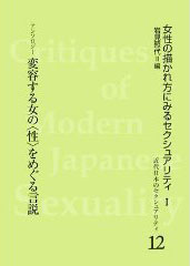 近代日本のセクシュアリティ　全35巻
