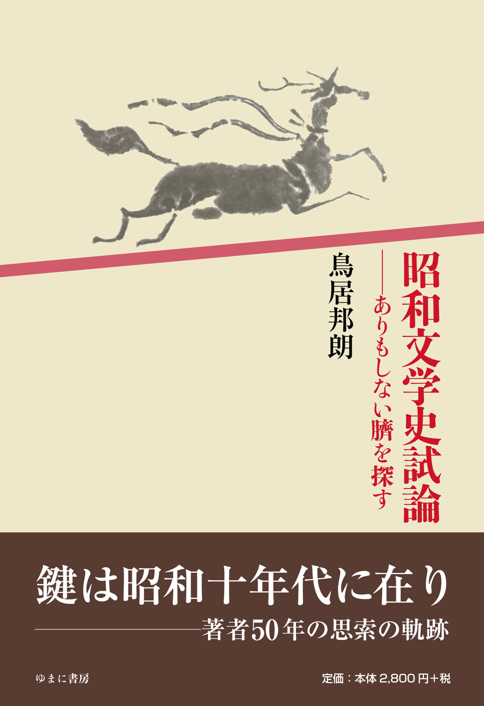 昭和文学史試論