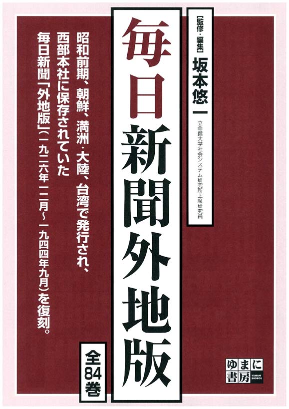 毎日新聞外地版　全84巻【new!】 