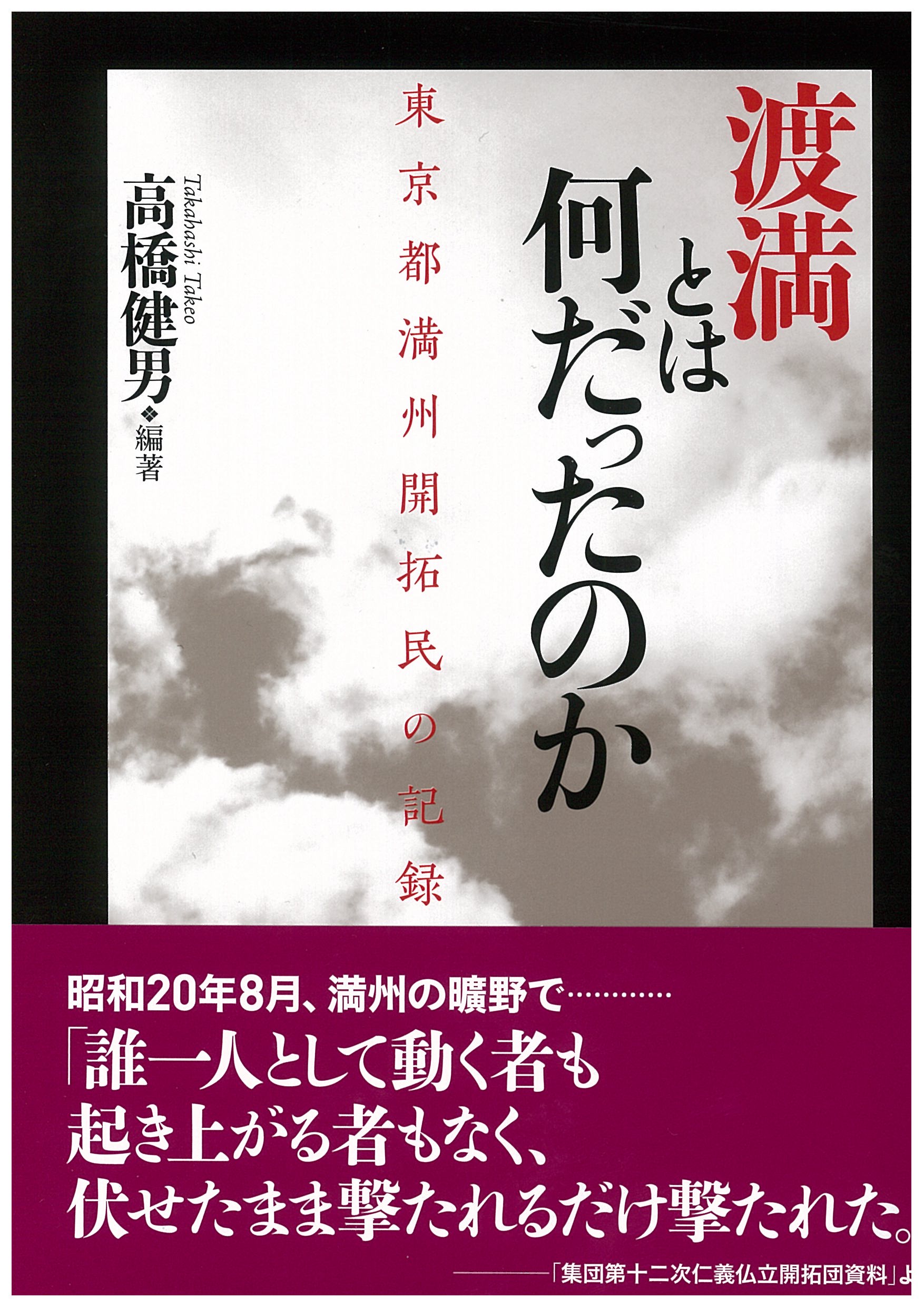 渡満とは何だったのか