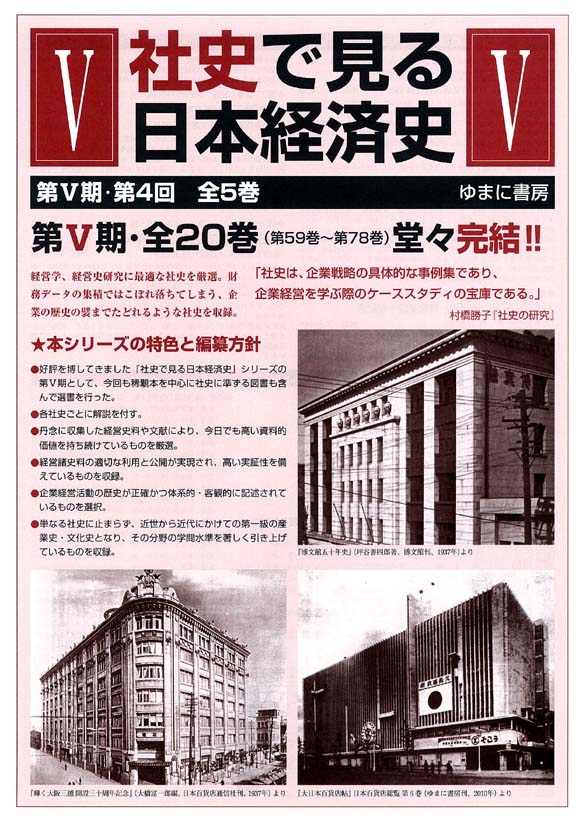 社史で見る日本経済史 第5期 全20巻 - ゆまに書房