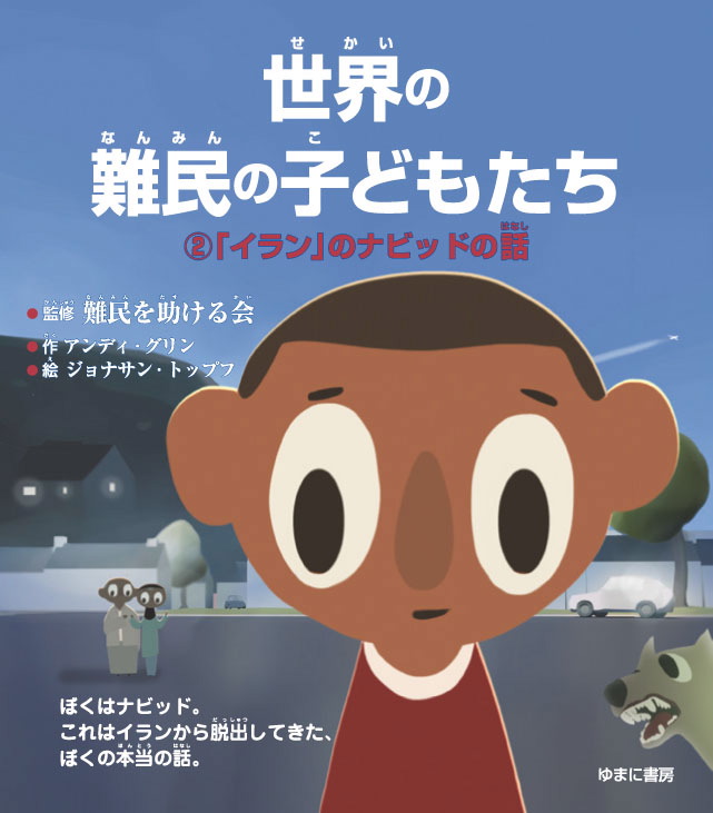 「イラン」のナビッドの話