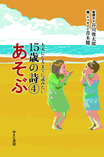 15歳の詩Ⅱ　全3巻