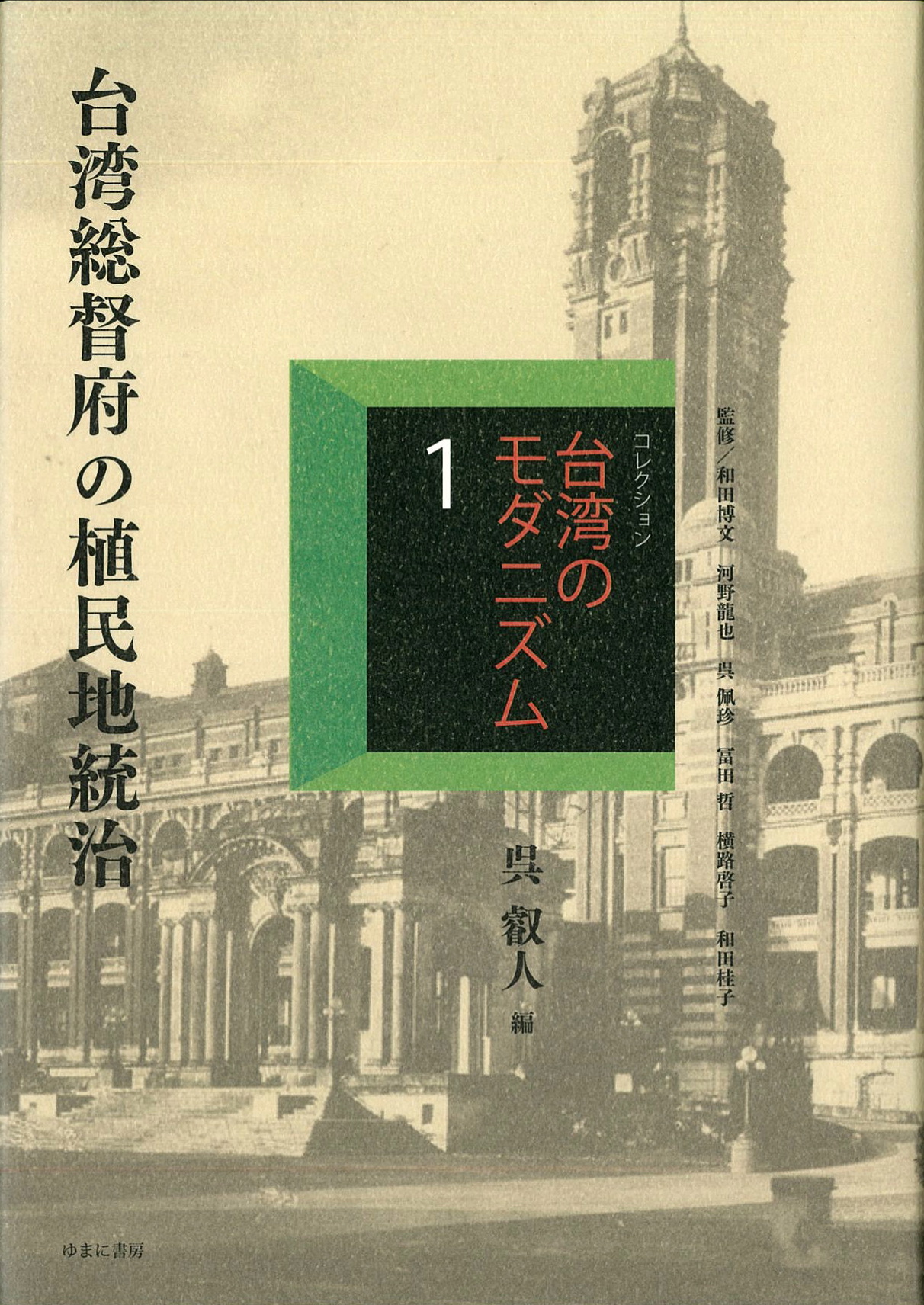 コレクション・台湾のモダニズム　第Ⅰ期　全20巻【new!】