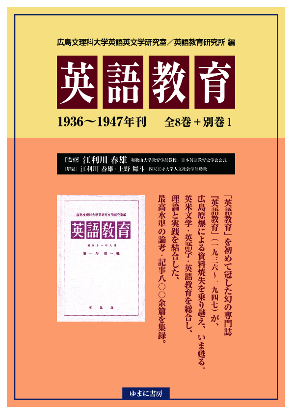 英語教育　1936〜1947年刊　全8巻＋別巻１【new!】