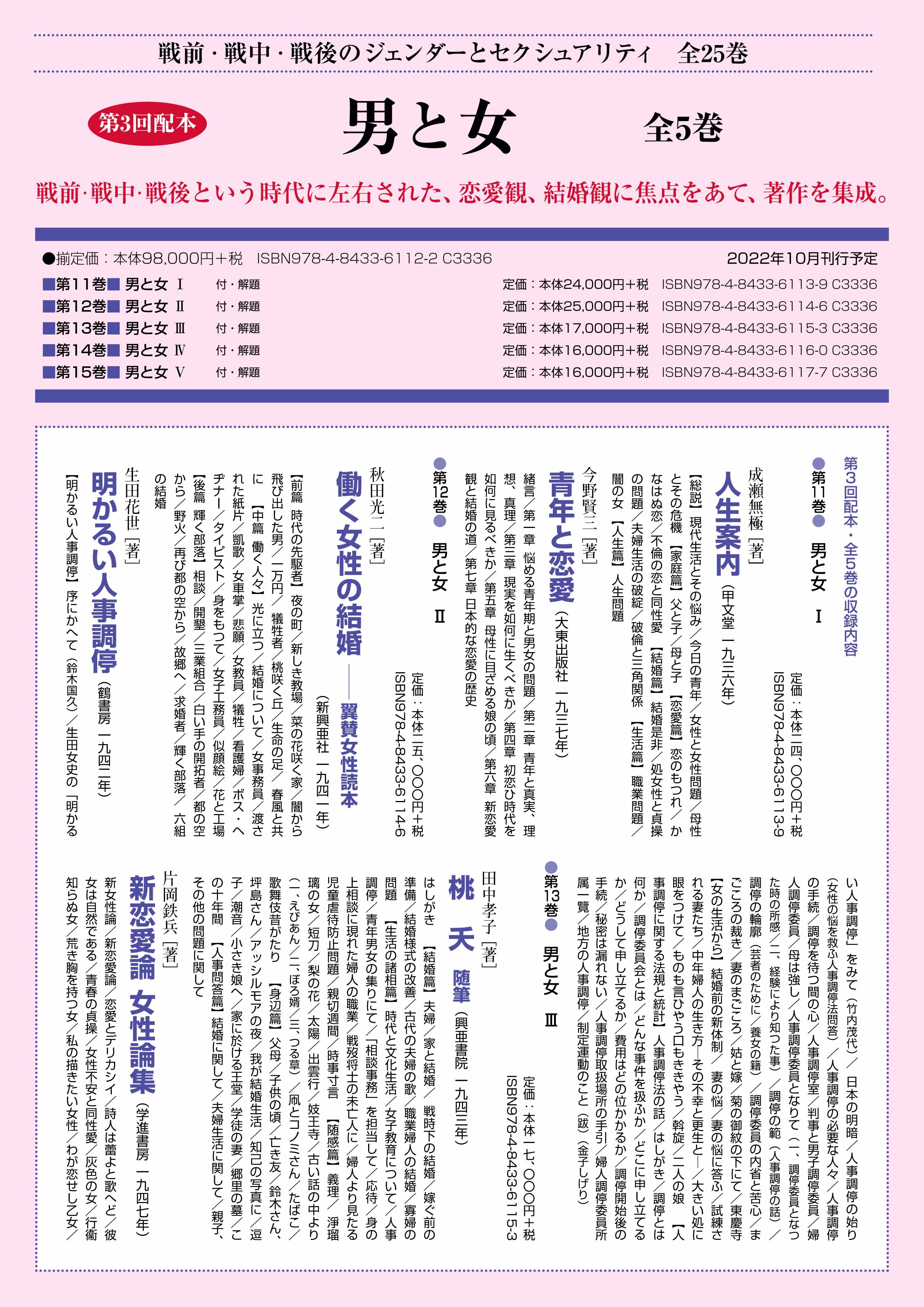戦前・戦中・戦後のジェンダーとセクシュアリティ　第3回配本　男と女　全5巻　