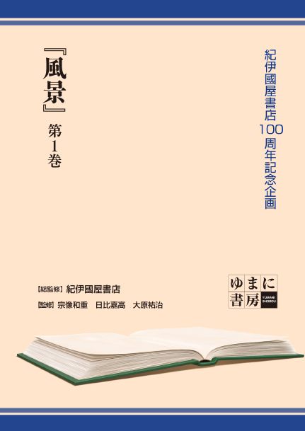 風景　全32巻＋別巻１