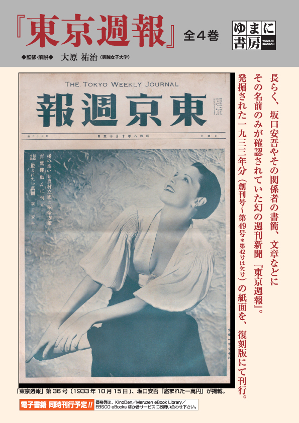 東京週報　全４巻【new!】