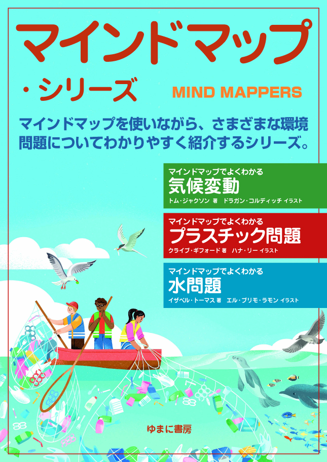 マインドマップ・シリーズ　MIND MAPPERS　全3巻【new!】