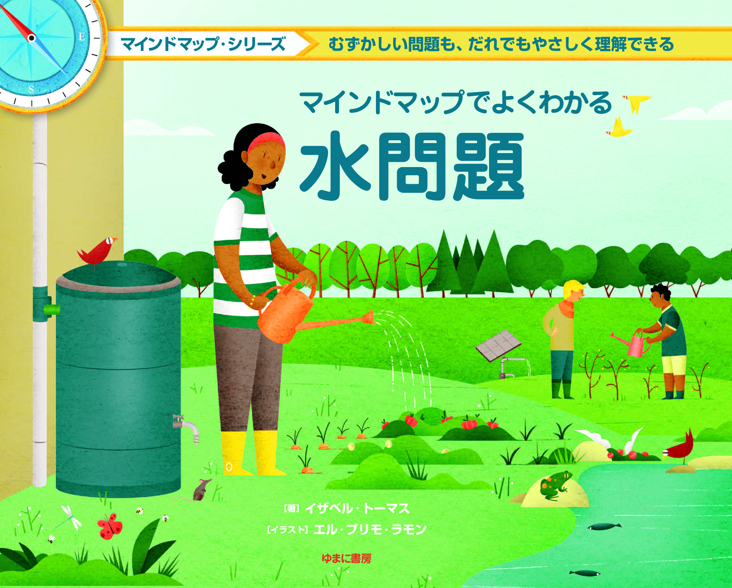 マインドマップでよくわかる 水問題