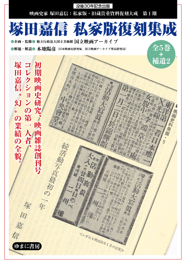塚田嘉信 私家版復刻集成　全５巻＋補遺２【new!】
