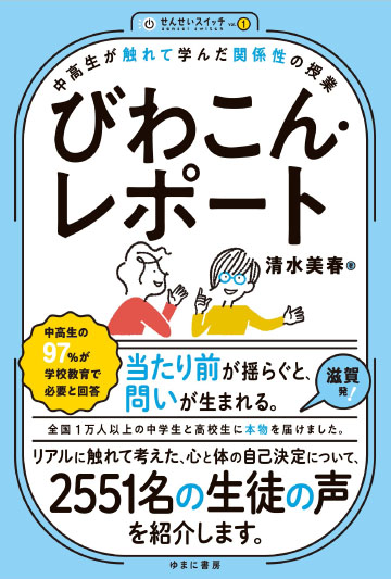 びわこん・レポート 【new!】