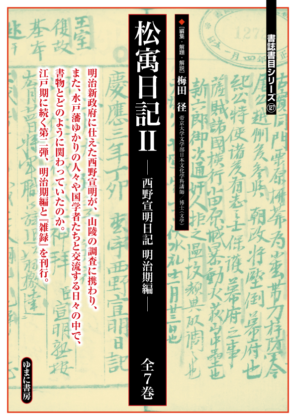 松㝢日記Ⅱ 全7巻