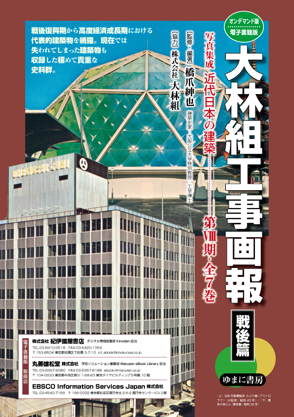 大林組 工事画報 戦後篇　全７巻