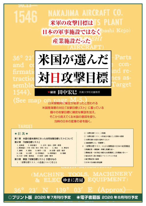 米国が選んだ対日攻撃目標【new!】