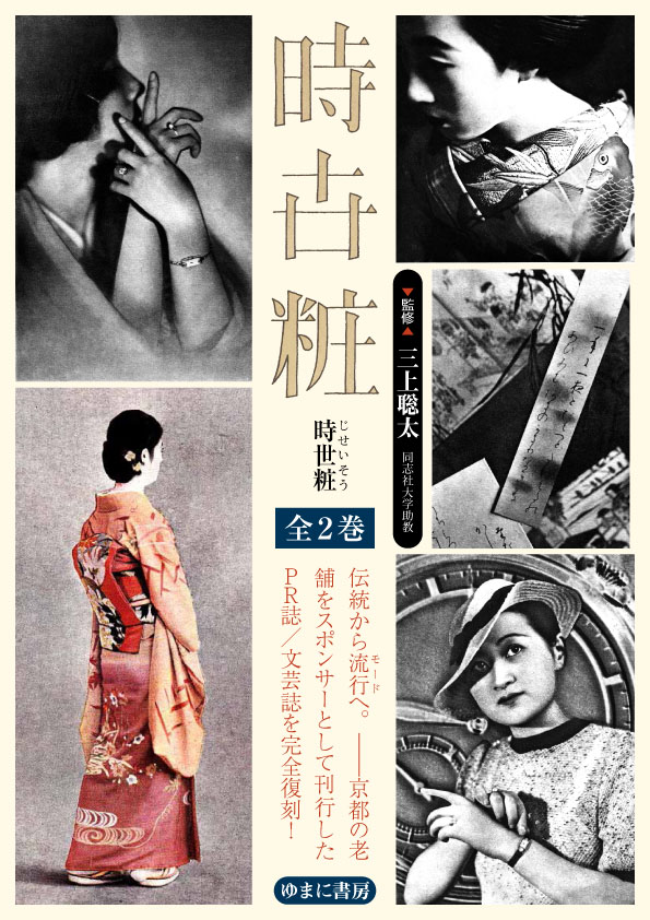 時世粧　全２巻【new!】