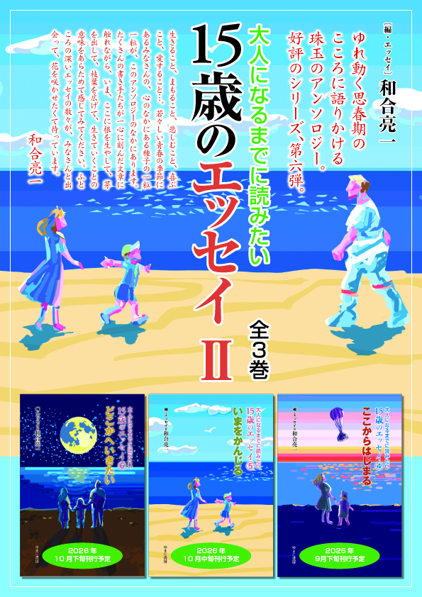 15歳のエッセイ Ⅱ 全3巻【new!】