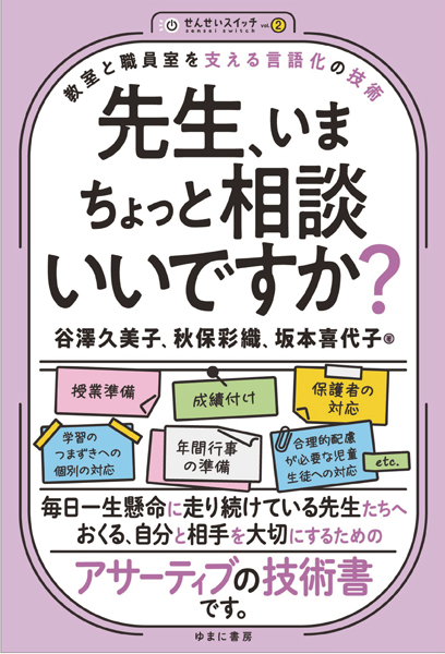 先生、いまちょっと相談いいですか？【new!】